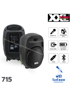 ตู้ขยาย 15 นิ้ว XXL 715 (PP1)
