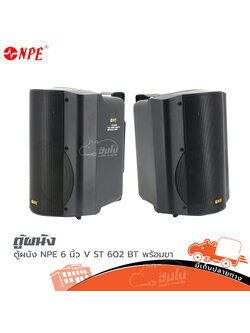 ตู้ผนัง NPE 6 นิ้ว V ST 602 BT พร้อมขา (C24.1)