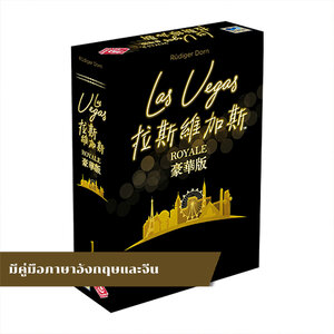 Las Vegas Royale [CN/EN]