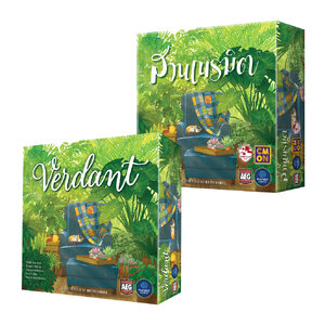 Verdant [EN] / Verdant [TH] สวนเนรมิต