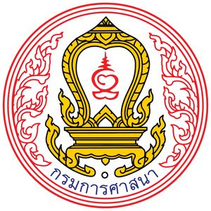 เเนวข้อสอบ กรมการศาสนา