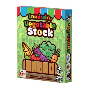 Vegetable Stock เกมค้าผัก [TH]