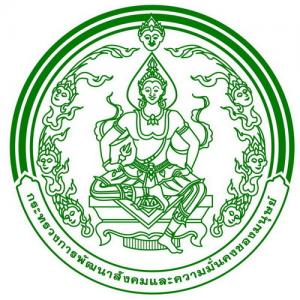 แนวข้อสอบ สำนักงานปลัดกระทรวงการพัฒนาสังคมและความมั่นคงของมนุษย์