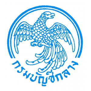 แนวข้อสอบ กรมบัญชีกลาง