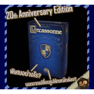 Carcassonne 20th Anniversary Edition