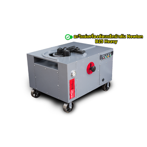 อะไหล่เครื่องดัดเหล็กนิวตัน Newton B25 Heavy(งานหนัก)