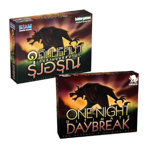 One Night: Ultimate Werewolf Daybreak [EN] / หนึ่งคืนปริศนาเกมล่ามนุษย์หมาป่า รุ่งอรุณ [TH]