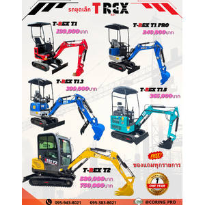 8.รถขุดเล็ก แมคโครเล็ก แบคโครเล็ก ทำสวน ก่อสร้าง ขุดดิน เจาะดิน แย็กปูน