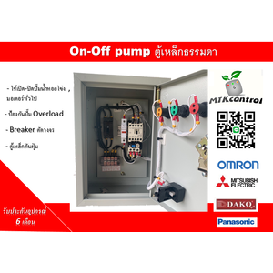 ตู้ควบคุมปั๊มน้ำ 220 v เปิดปิดธรรมดา ตู้เหล็ก