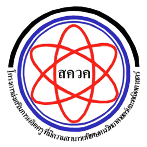 แนวข้อสอบ ครู สควค.