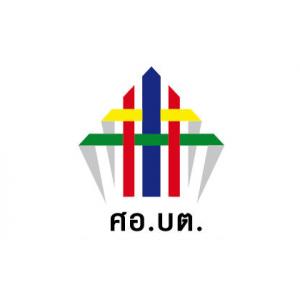 แนวข้อสอบ ศูนย์อำนวยการบริหารจังหวัดชายแดนภาคใต้ (ศอ.บต.)