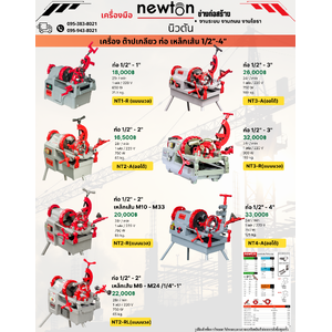 6.เครื่องต๊าปเกลียวท่อและเพลา ไฟฟ้า ปะปา 1/2 นิ้ว - 4 นิ้ว และเหล็กเส้น M6-M33 ใช้ไฟ้ฟ้า