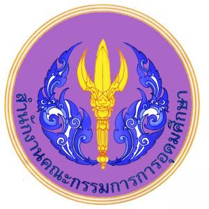 แนวข้อสอบ สำนักงานคณะกรรมการการอุดมศึกษา