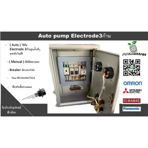 ตู้ควบคุมปั๊มน้ำ 220v ทำงานร่วมกับ Floatless Level Switch ( แท่งอิเล็กโทรด )