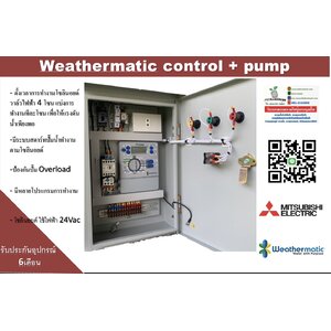 ตู้ควบคุมโซลินอยด์วาล์วไฟฟ้าเครื่องตั้งเวลา Weatermatic