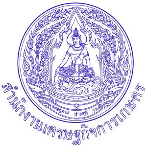 แนวข้อสอบ สำนักงานเศรษฐกิจการเกษตร