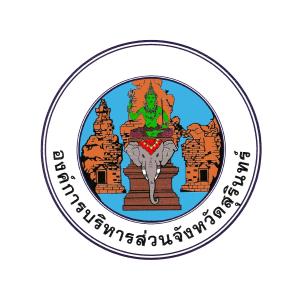 แนวข้อสอบ องค์การบริหารส่วนจังหวัดสุรินทร์