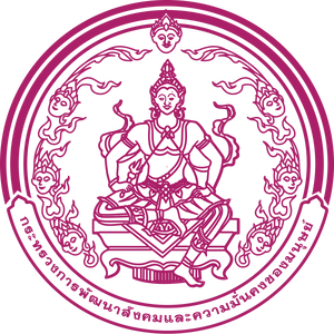 แนวข้อสอบ กรมส่งเสริมและพัฒนาคุณภาพชีวิตคนพิการ