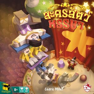 Meeple Circus ละครสัตว์หรรษา [TH]