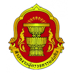 แนวข้อสอบ สำนักงานผู้ตรวจการแผ่นดิน