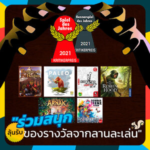 ชวนลุ้นทายผล Spiel des Jahres กันจ้าาาา!!!!