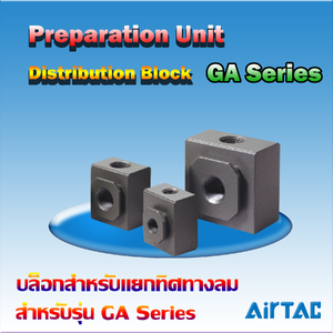 Airtac Distribution Block รุ่น GA Series