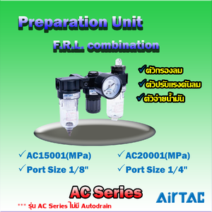 Airtac AC Series