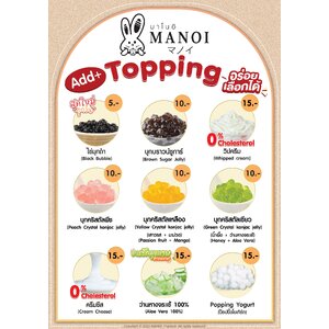 ท็อปปิ้ง มาโนอิ
