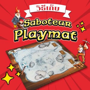 Saboteur Playmat พับยังไงให้ปัง!!!!