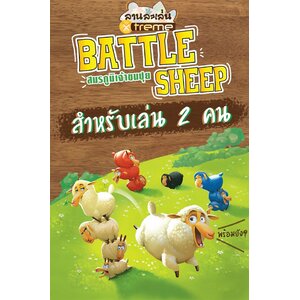 Lanlalen Xtreme : Battle Sheep 🐑⚡️