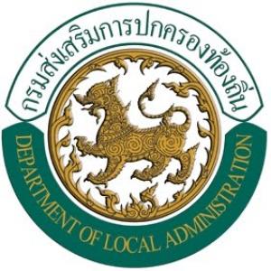 แนวข้อสอบ กรมส่งเสริมการปกครองท้องถิ่น