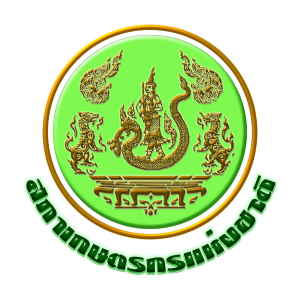 แนวข้อสอบ สำนักงานสภาเกษตรแห่งชาติ