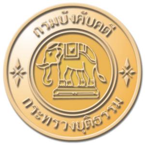 แนวข้อสอบ กรมบังคับคดี