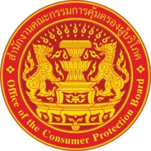เเนวข้อสอบ สำนักงานคณะกรรมการคุ้มครองผู้บริโภค