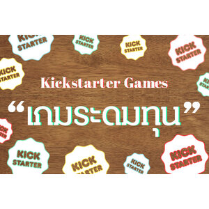 Kickstarter