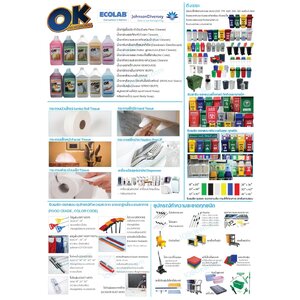 อุปกรณ์แม่บ้าน