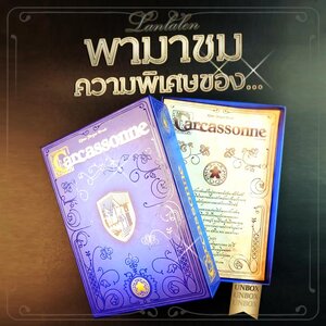 Unboxing Carcassonne 20th Anniversary