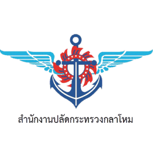 แนวข้อสอบ สำนักงานปลัดกระทรวงกลาโหม