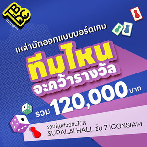 ประกาศผลรางวัล โครงการประกวดออกแบบบอร์ดเกม TBDC 2025