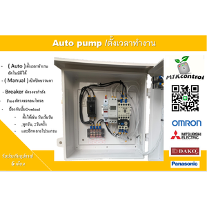 ตู้ควบคุมปั๊มน้ำ 220 v ตั้งเวลาการทำงาน