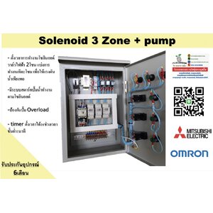 ตู้ควบคุมโซลินอยด์วาล์วไฟฟ้าตั้งเวลา 3 โซน