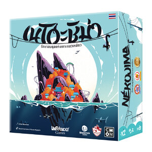 Nekojima เนโกะชิม่า [TH]