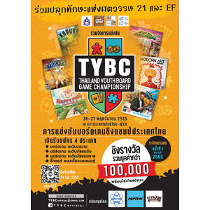 THAILAND YOUTH BOARD GAME CHAMPIONSHIP (TYBC)