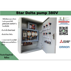 ตู้ควบคุมปั๊มน้ำระบบ star delta ( 380v )