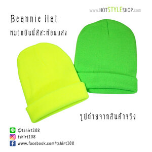 หมวกบีนนี่ไหมพรมสีนีออนสะท้อนแสง