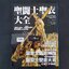 Wikipedia Saint Seiya Toy JP Version LOT JAPAN