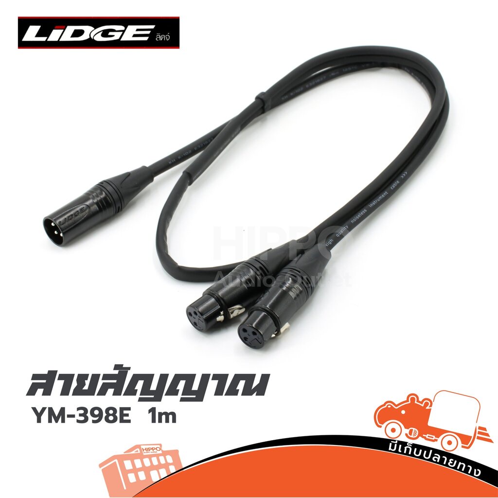 สาย P.can 1P+J.can 2P YM 398E 1 เมตร (HP001-01)