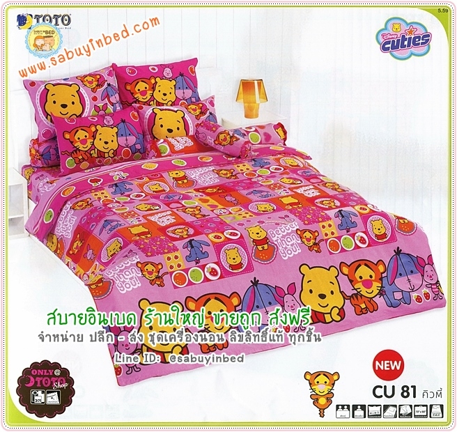 ผ้าปูที่นอนลายการ์ตูน หมีพูห์ - CU81 - Cuties POOH ยี่ห้อ TOTO - พื้นสีชมพู ผสมลายโทนสีส้ม - ชุดเครื่องนอนโตโต้ลายคิวตี้พูห์ เนื้อผ้าดี ไม่มีรอยต่อ