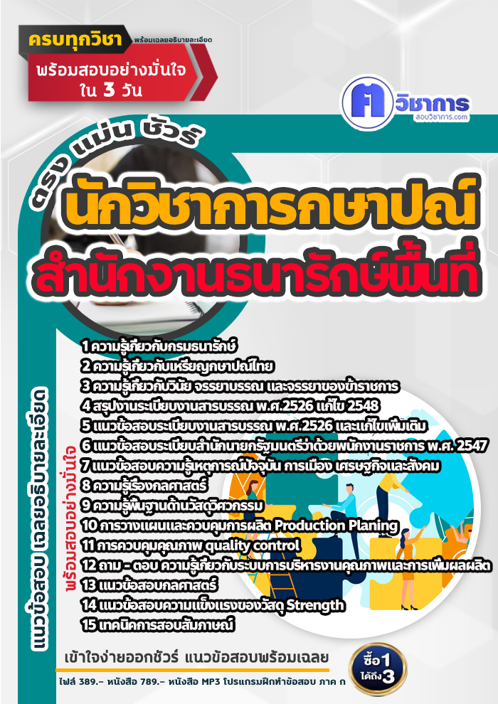 แนวข้อสอบนักวิชาการกษาปณ์ สำนักงานธนารักษ์พื้นที่ 2568