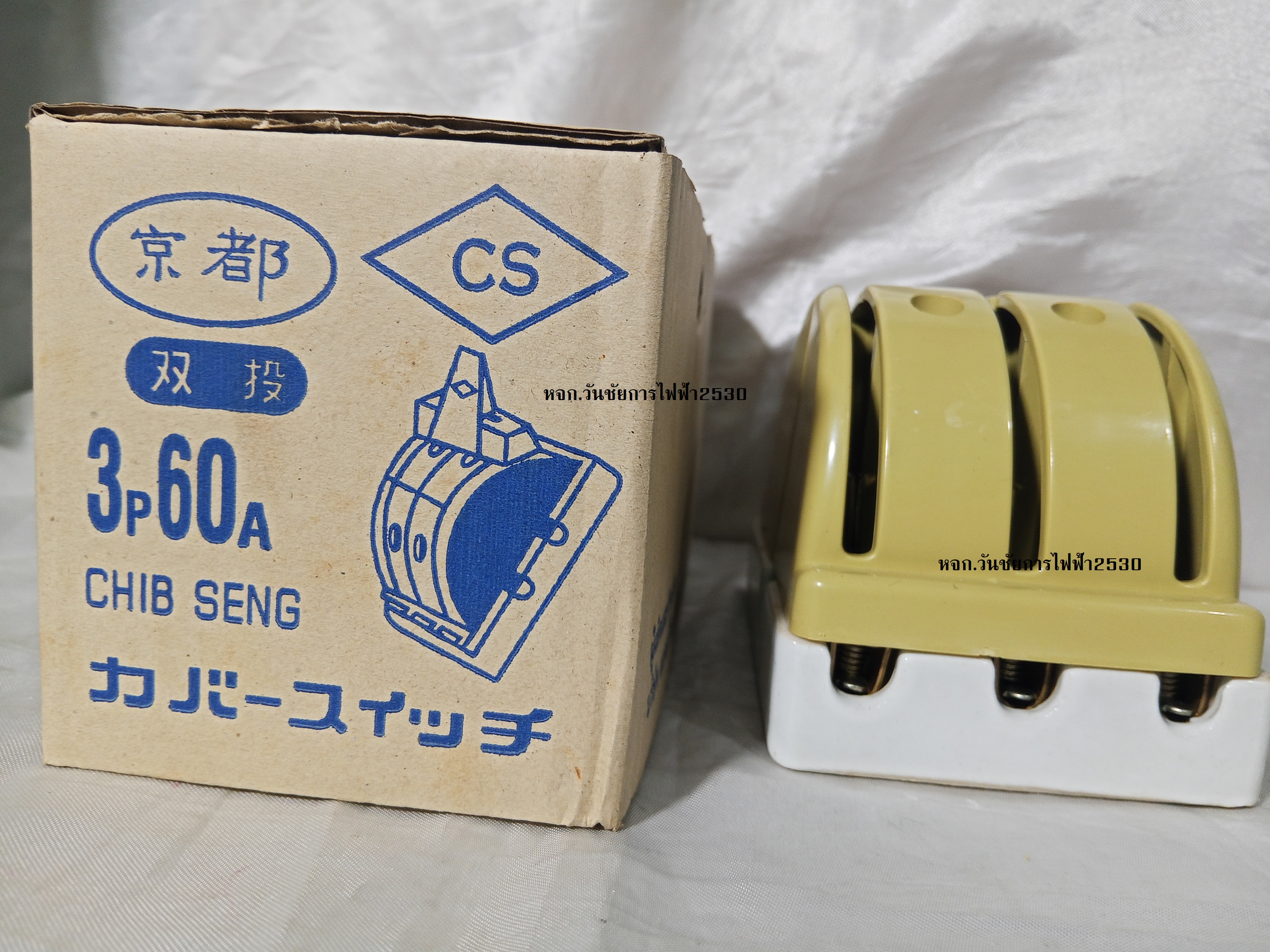 คัทเอ้าท์หลังเต่า 3P 60A 3T (CS) 3เฟส 60AMP 600V ยี่ห้อ CS หลังเต่า สลับเฟส